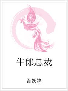 牛郎總裁