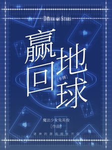 從諸神牌局贏回地球
