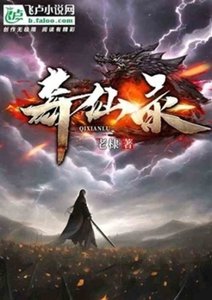 奇仙錄